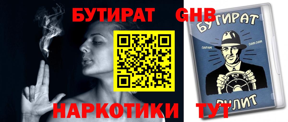 БУТИРАТ 99%  Вход с VPN  Кунгур 