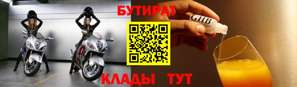 Бутират BDO Кунгур