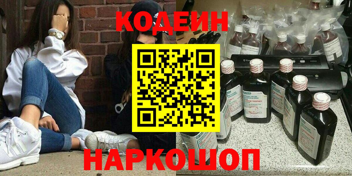 Кодеин Purple Drank Кунгур