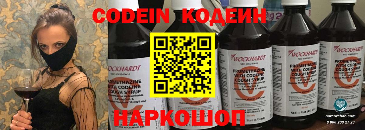 где купить наркотик  Кодеиновый сироп Lean напиток Lean (лин)  Кодеин Purple Drank  Вход с VPN  Кунгур 