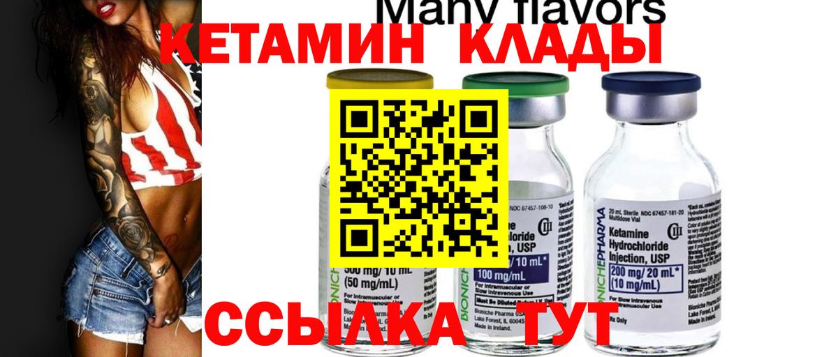 КЕТАМИН VHQ Кунгур