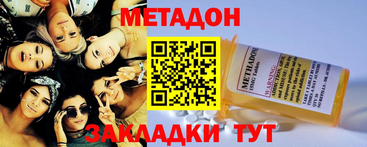 Метадон methadone  Вход с VPN  МЕТАДОН мёд  hydra вход  Кунгур 