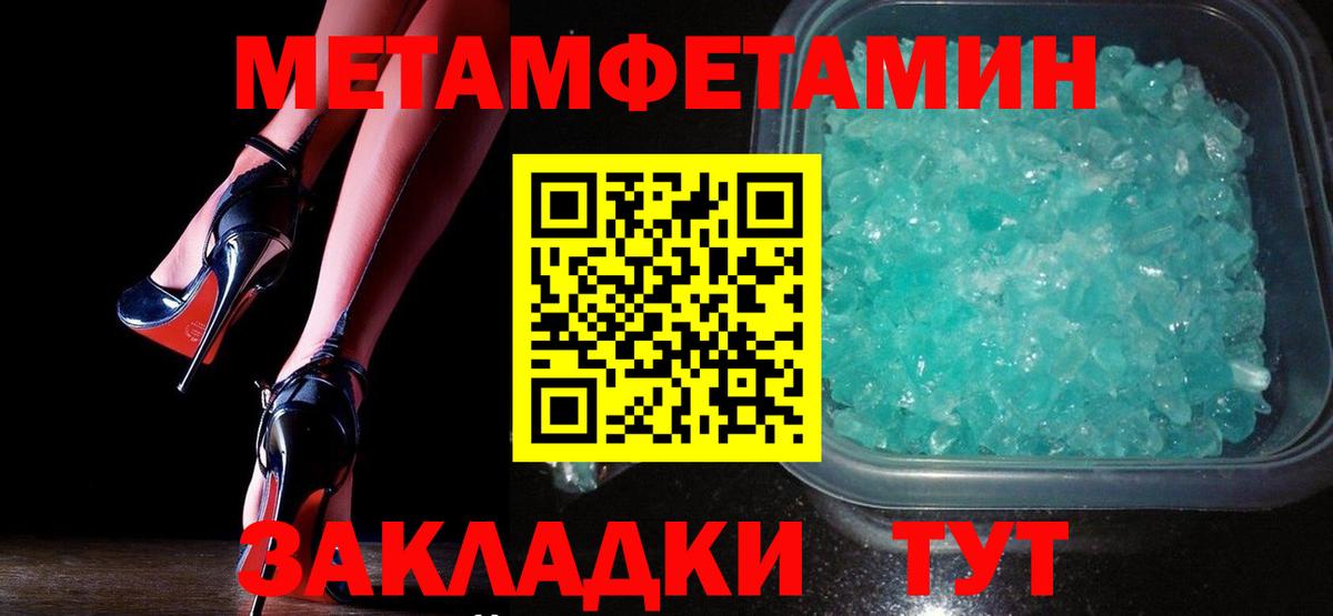 Метамфетамин кристалл Кунгур